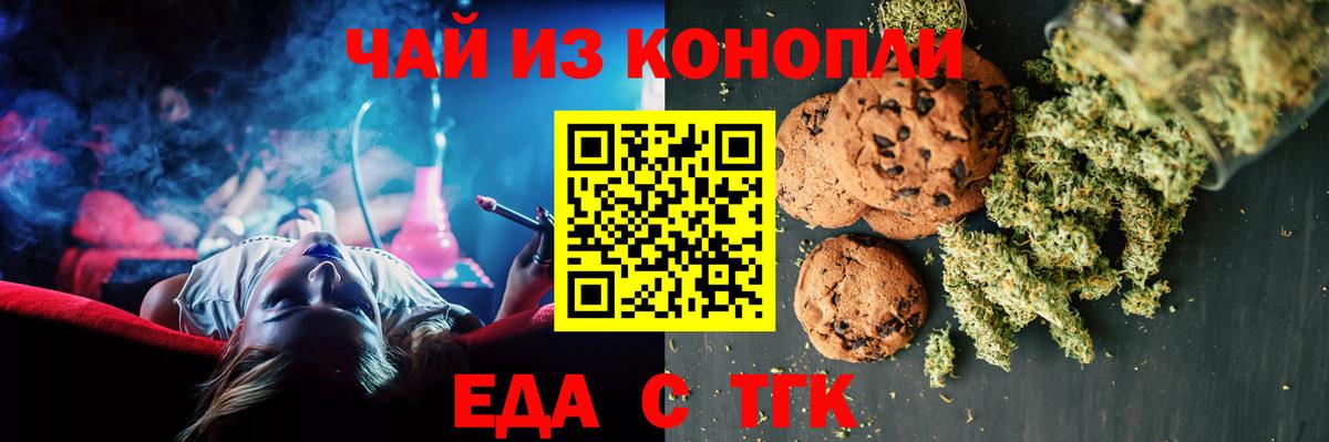 Ханты-Мансийск  Cannafood марихуана  Вход с VPN 