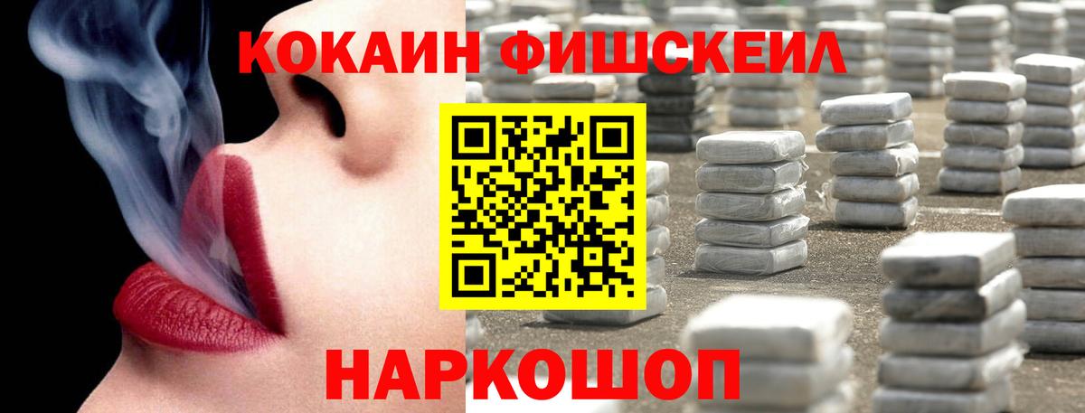 КОКАИН Fish Scale Ханты-Мансийск