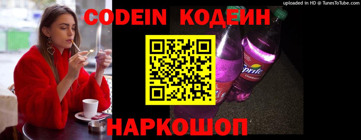 Кодеин Purple Drank  Вход с VPN  Ханты-Мансийск  Кодеин напиток Lean (лин) 