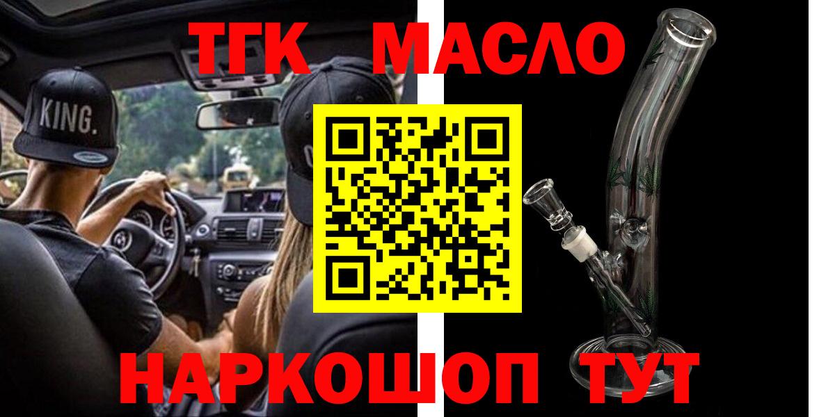 ТГК концентрат  Вход с VPN  Ханты-Мансийск 